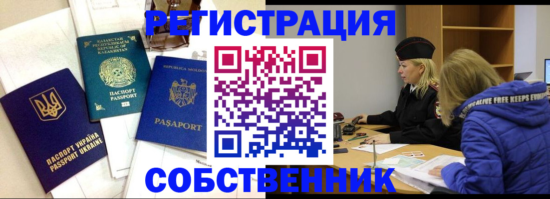 временная регистрация для школы в Южно-Сахалинске